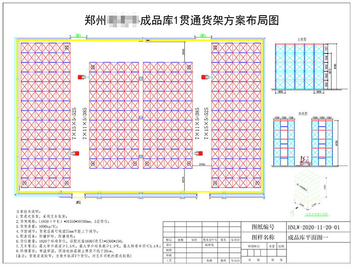 成品库贯通货架方案布局图