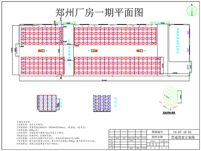 汽车行业仓库贯通货架方案布局图